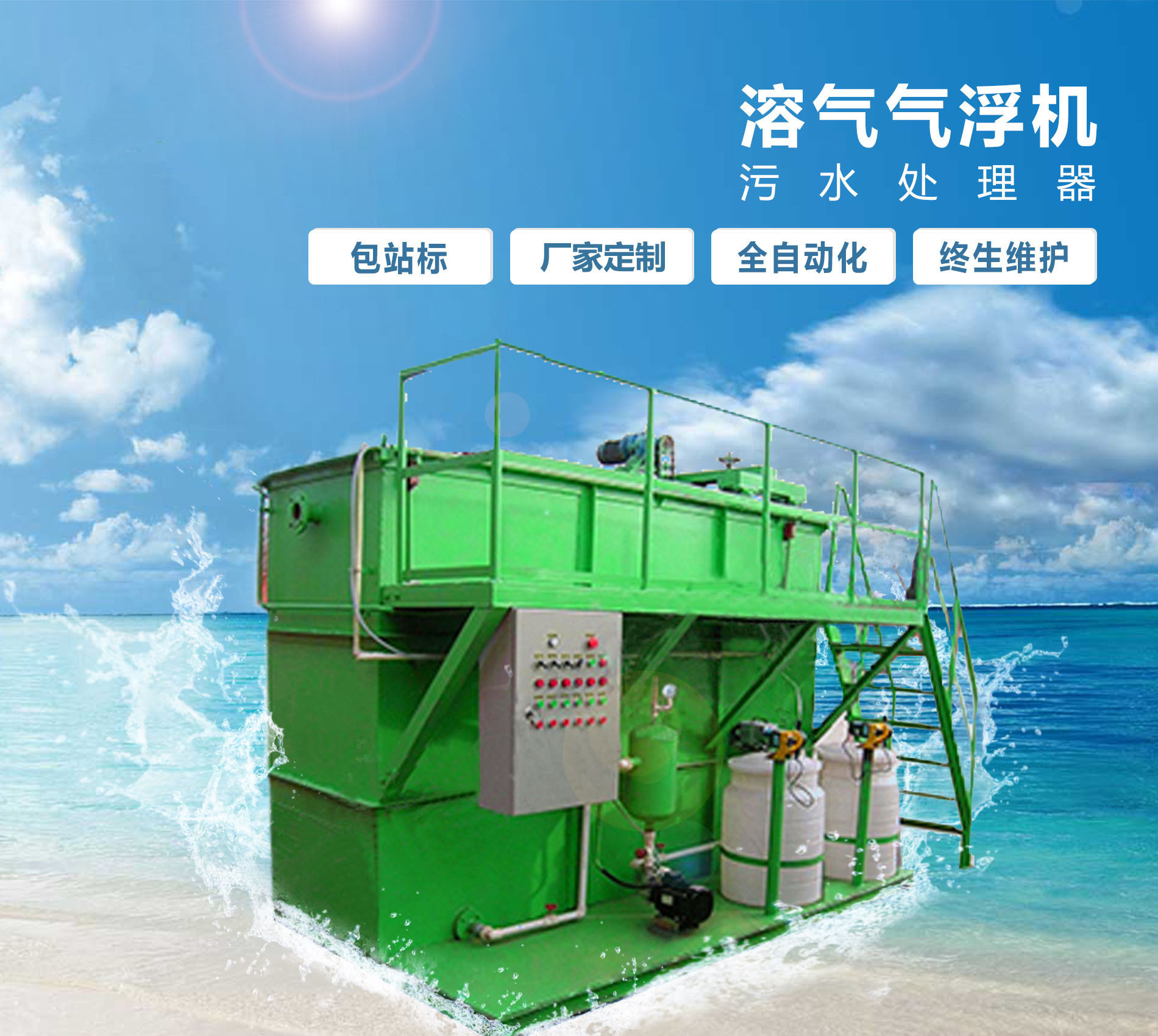 盐都溶气气浮机