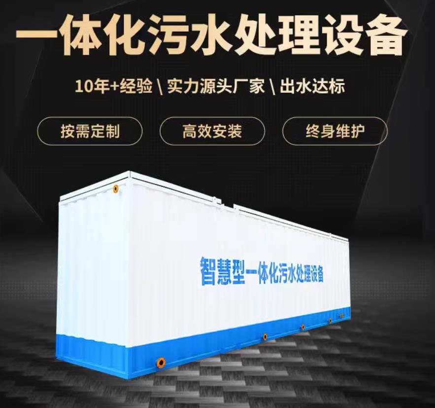 盐都一体化污水处理设备_生活污水处理_甘肃嘉源通环保